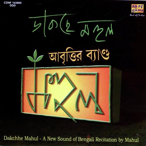 Khoka Khuki by Various Artists - Download on PagalFree