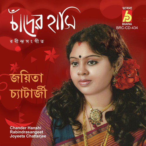 Aguner Paroshmoni Chhowao Prane by Joyeeta Chatterjee - Download on PagalFree
