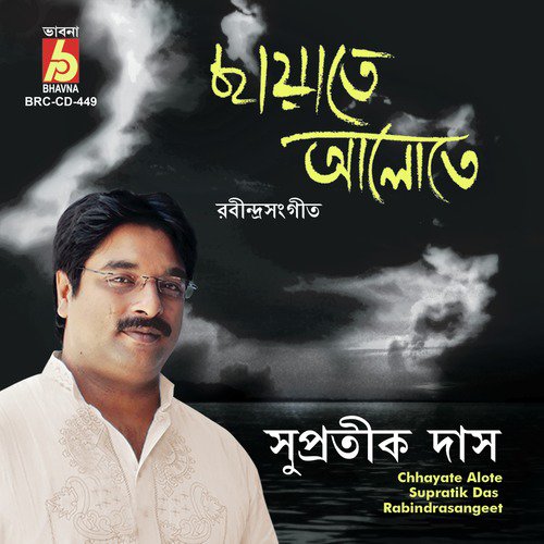 Nil Anjonoghono Punjochhayay by Supratik Das - Download on PagalFree