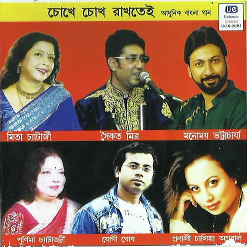 Ager Bochor Pujoe by Various Artists - Download on PagalFree