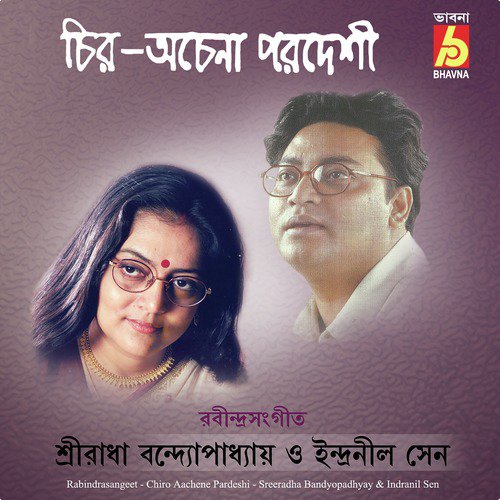 Amar Ja Ache by Indranil Sen, Sreeradha Bandyopadhyay - Download on PagalFree