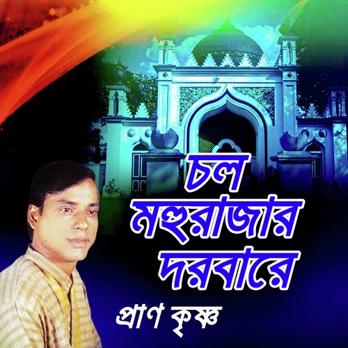 Salam Janai Dewan Baba by Pran Krisna - Download on PagalFree