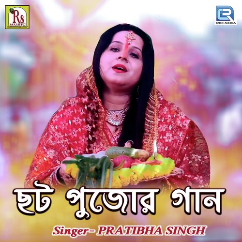 Chatt Puja Song by Pratibha Singh Baghel - Download on PagalFree
