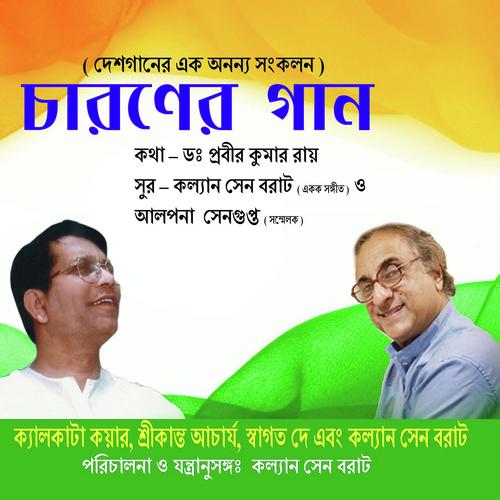 Jago Jagrata Bharater Janata by Swagata De, Srikanta Acharya, Swagata De, Kalyan Sen Barat, Calcutta Choir - Download on PagalFree