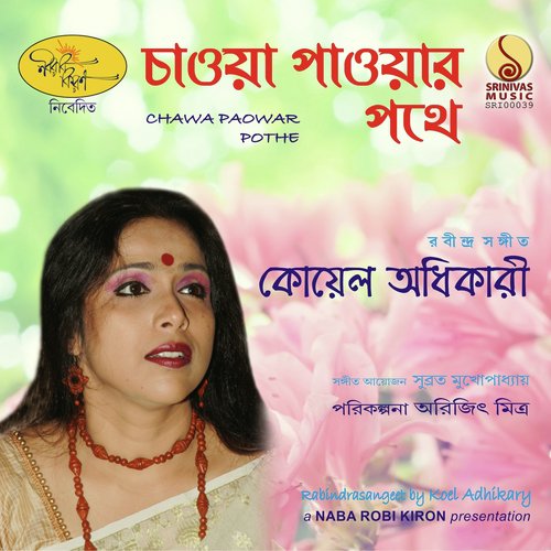 Aaj Sobar Ronge by Koel Adhikari - Download on PagalFree