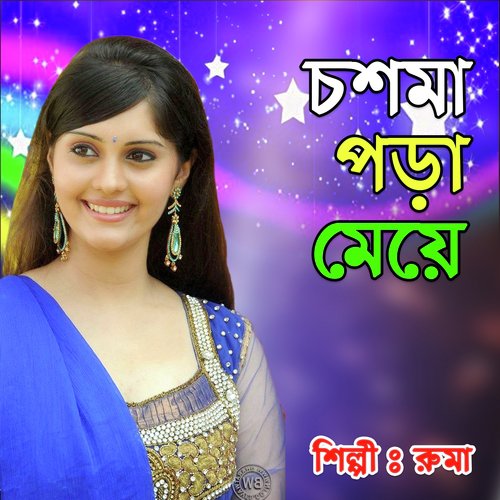 O Bondhu by Ruma - Download on PagalFree