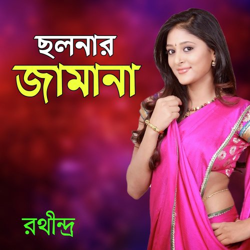 Neel Bati by Rothindro - Download on PagalFree