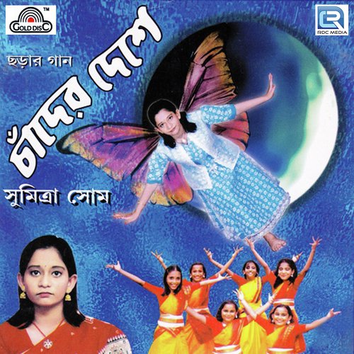 Kotha Achhe Honululu by Sumitra Some - Download on PagalFree