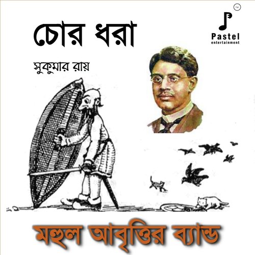 Chor Dhora by MAHUL ABRITTIR BAND - Download on PagalFree