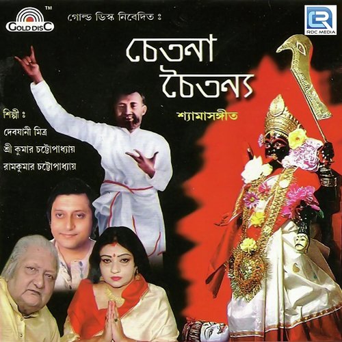 Ashare Asha Bhobe Asha by Debjani Mitra, Sri Kumar Chattapadhay, Ram Kumar Chattopadhay - Download on PagalFree
