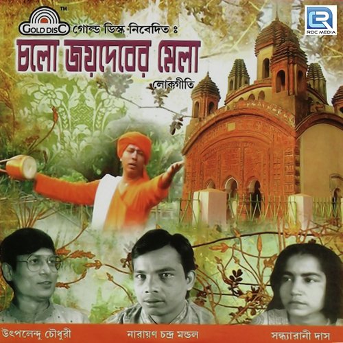 Tor Preete Moje Sokhi by Narayan Chandra Mondal, Utapalendu Chowdhary, Sandha Rani Das - Download on PagalFree
