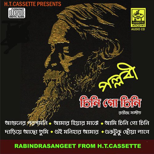 Aamar Hiyar Majhe by Pallavi - Download on PagalFree