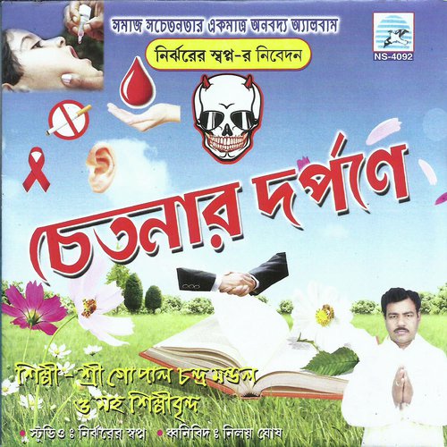 Samoik Sukh Pete by Gopal Chandra Mondas - Download on PagalFree