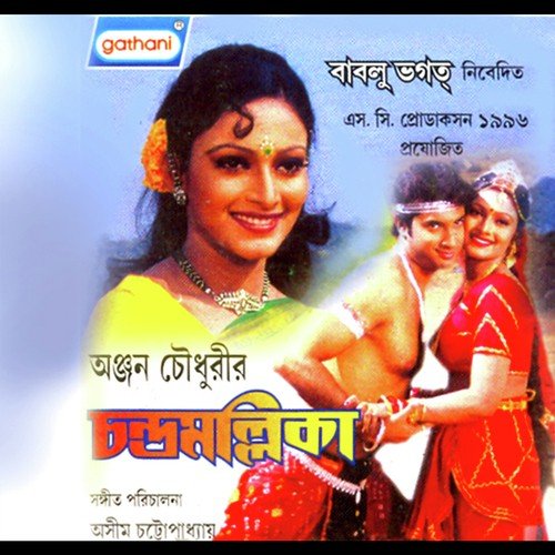 Duhat Bariye by Sudeshna Das - Download on PagalFree