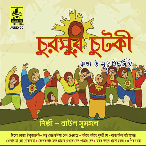 Kolkatai Marad Dekhta Galo Patalrail by Baul Sumangal - Download on PagalFree