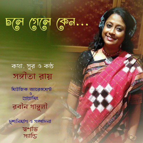 Chole  Gele Keno Tumi by Sangeeta Roy - Download on PagalFree