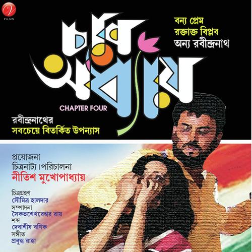 Prochondo Gorjon by Prabuddha Raha, Aditi Gupta, Aditi Gupta, Saikat Shekhareshar Ray, Kamalinee Mukherjee, Shamik Pal - Download on PagalFree