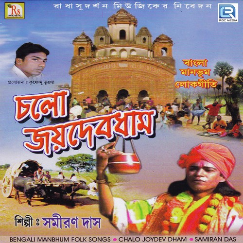 Pakhi Jedin by Samiran Das - Download on PagalFree