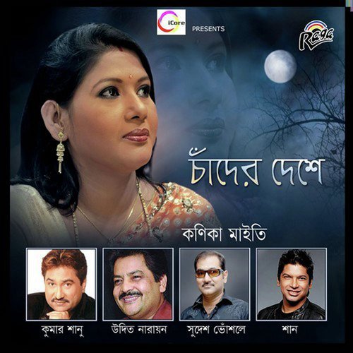 Ami Fuldanite Rekhe Deoa by Konika Maity - Download on PagalFree