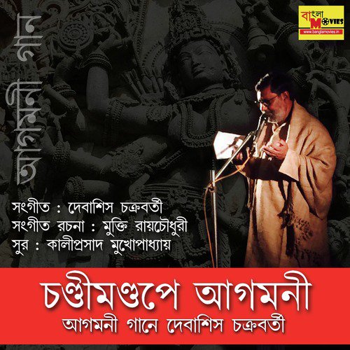 Bishnu Samvuta Jogotpalini by Debasish Chakraborty - Download on PagalFree