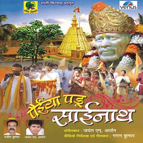 Sai Jai Jagdish Hare - Aarti by Various Artists - Download on PagalFree