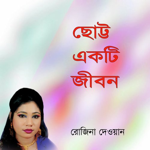 Tore Koto Valobasire by Rojina Dewan - Download on PagalFree