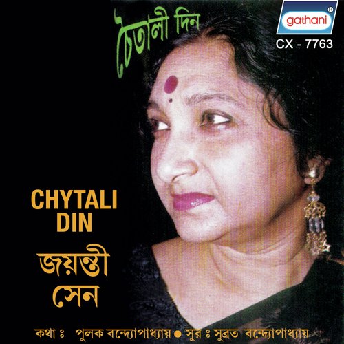 Aro Thako Kichukhyan by Jayanti Sen - Download on PagalFree