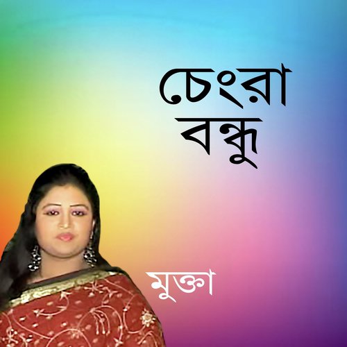 Kare Dekhabo Moner Dukkho by Mukta - Download on PagalFree