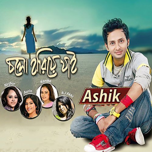 Ekta Swapno by Various Artists - Download on PagalFree