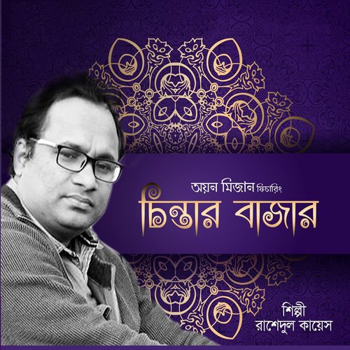 Joler Ghate by Rashedul Kayes - Download on PagalFree