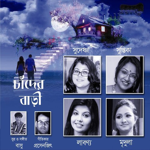 Megher Chokhe by Various Artists - Download on PagalFree