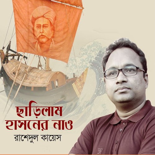 Moron Kotha by Rashedul Kayes - Download on PagalFree
