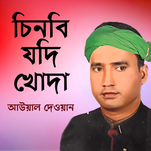 Apon Chinte Parile by Aowal Dewan - Download on PagalFree