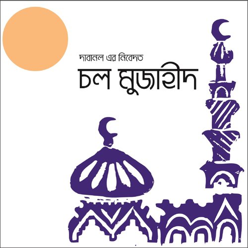 Biplob Mane Jibon Deya Boshe Thakar Nam Noy by Masum Bin Mahbub, Shafiqullah Shahin - Download on PagalFree