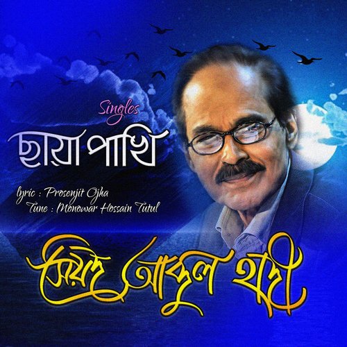 Chaya Pakhi by Syed Abdul Hadi - Download on PagalFree