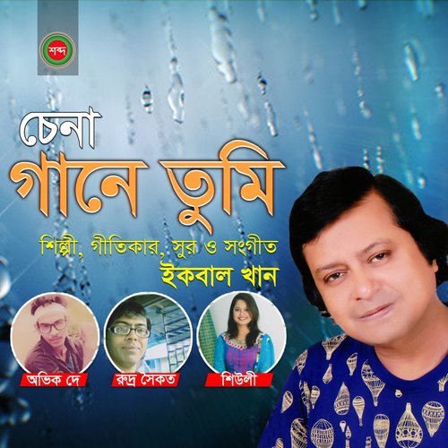 Tumi Bole Dao by Various Artists - Download on PagalFree
