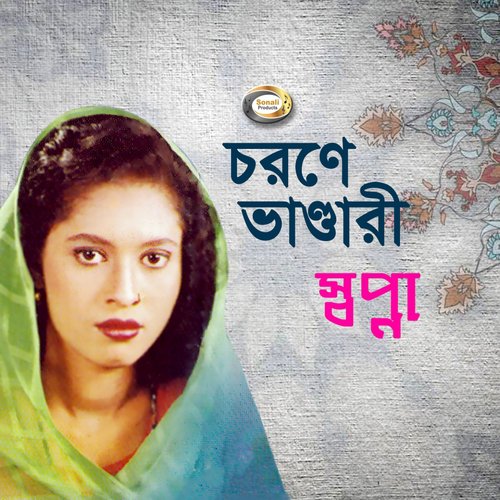 Bhandari Amar by Sopna - Download on PagalFree