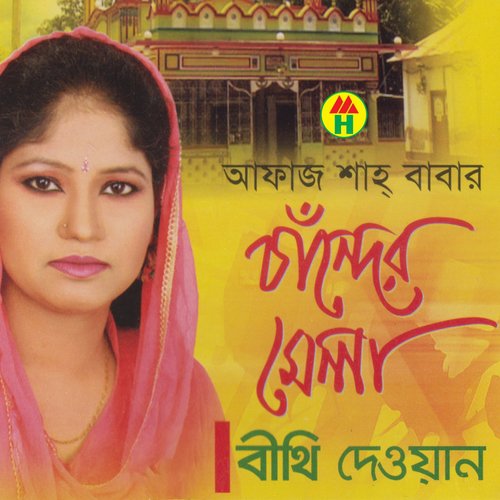 Galimpure Milche Mela by Bithi Dewan - Download on PagalFree