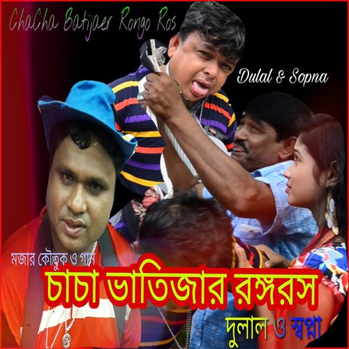 Tomaka Chi Ame by Dulal, Sopna - Download on PagalFree