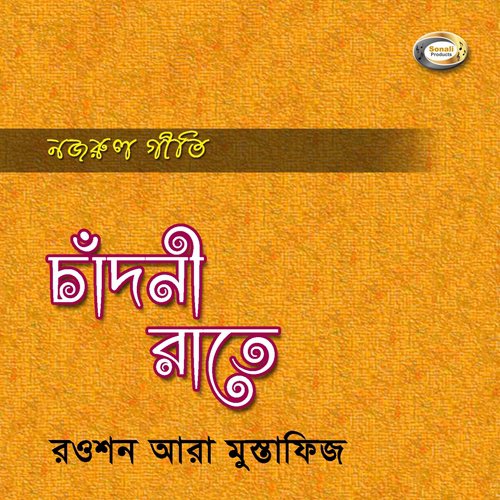 Ami Jabona Jabona Mor by Rowshan Ara Mustafiz - Download on PagalFree