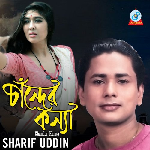 Aylo Emon Jamana by Sharif Uddin - Download on PagalFree