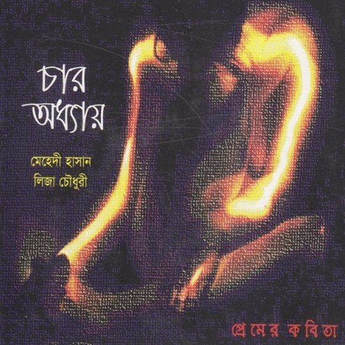 Kaca Rod by Mehedi Hasan, Liza Chowdhury - Download on PagalFree