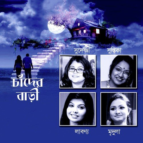 Chokher Patay by Various Artists - Download on PagalFree