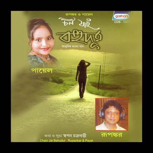 Peyechi Aaj Emon Lagan by Payel - Download on PagalFree