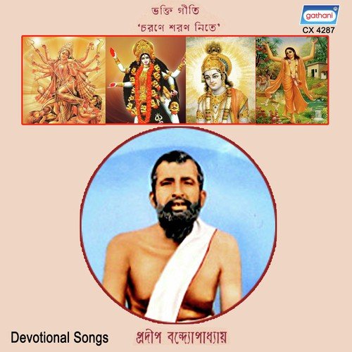 Prem Bilate Premer Thakur by Pradip Bandopadhyay - Download on PagalFree