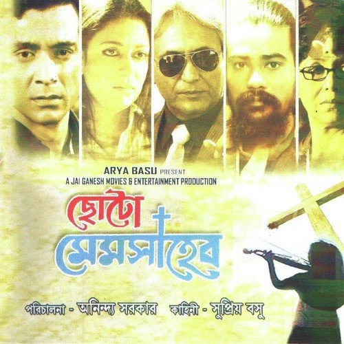 Amar Bhitor Bahire by Chand Sadhwani, Madhu Mukherjee - Download on PagalFree