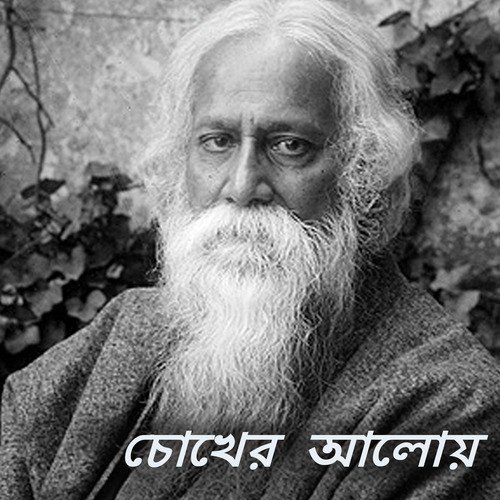 Akash Hote Akash Pathe by Various Artists - Download on PagalFree