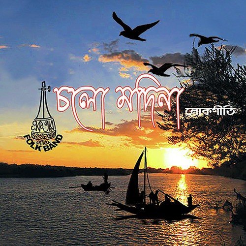 Tomra Na Jaiyo by Ektara Band - Download on PagalFree