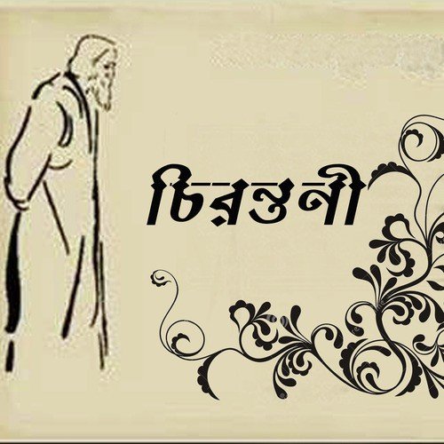 Tomay Gaan Shonabo by Various Artists - Download on PagalFree