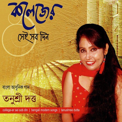 O Sujon Tomar Kothay by Tanusree Dutta - Download on PagalFree